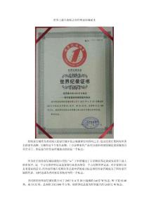 世界上最大的標(biāo)志在經(jīng)緯家居城誕生