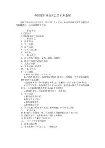 香河家具城官網(wǎng)會(huì)員積分系統(tǒng)