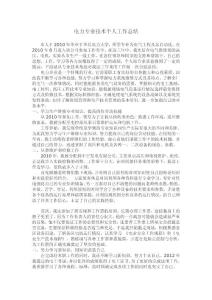 電力專業(yè)技術個人工作總結