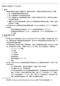 流媒體中用到的幾個(gè)協(xié)議簡(jiǎn)介
