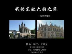 我的東歐六國之旅(20)—庫特納霍拉