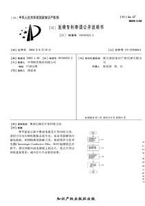 集成電路芯片的回收方法