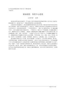 新加坡的鄰里中心建設(shè)