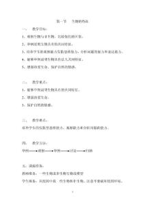 新人教版七年級生物上冊第一單元第一章第一節(jié)生物的特征