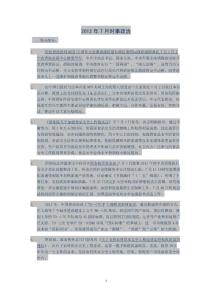 2012年7月～2013年6月成人高考時事政治(整理匯編)