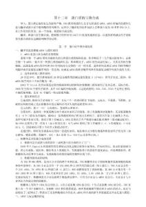 蛋白質(zhì)的生物合成