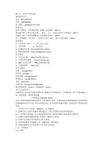 第1章 管理與企業管理[全稿]