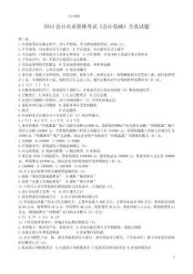 2013年會計從業資格考試《會計基礎》試題