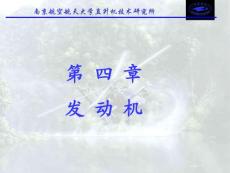 直升機系統(tǒng)-5(王華明-2011-03)
