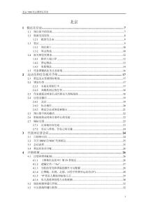 北京奧運會賽時代表團團長手冊(中文版)