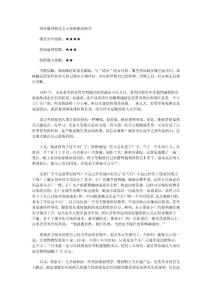 創業贏利模式（5）