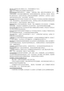 《企業(yè)管理咨詢》中英合作商務(wù)管理本科段 自學(xué)復(fù)習(xí)資料