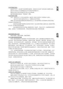 《戰(zhàn)略管理教程》中英合作商務(wù)管理本科段 自學(xué)復(fù)習(xí)資料