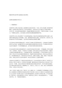 物业管理职业经理人制度建立的必要性_[全文]