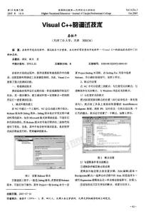 VC的調(diào)試技術(shù)