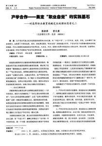 產(chǎn)學(xué)合用--奠定職業(yè)自覺的實踐基石