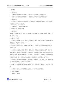硅藻泥施工方案