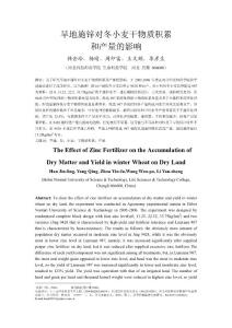 旱地施锌对小麦干物质积累和产量的影响 韩金玲