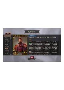 三國志12武將圖鑒大全-孫權