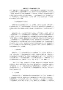 XX品牌化妆品专营店商业计划书