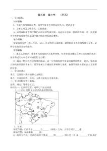 第九章  第二節 巴西