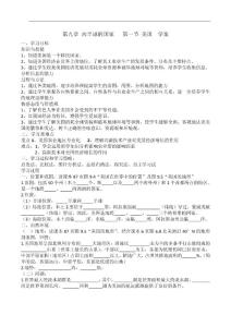 第九章 第一節 美國  學案