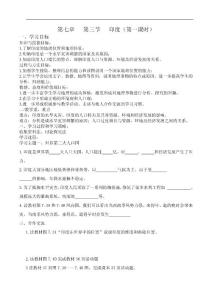 第七章   第三節   印度