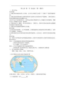 第七章  第二節 東南亞