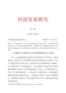 大力推进大企业与中小企业的创新合作与发展
