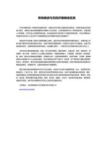 傳統噴涂與無機纖維噴涂區別