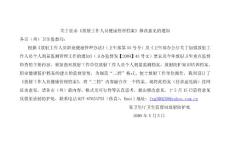 放射工作人员健康管理档案