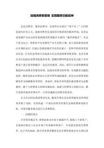 加強(qiáng)消費(fèi)者管理 實(shí)現(xiàn)服務(wù)功能延伸