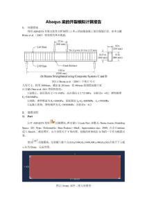 Abaqus梁的開裂模擬計(jì)算報(bào)告