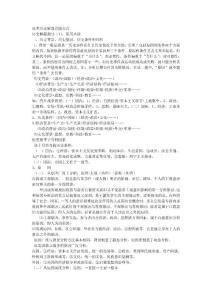高考歷史解題萬能公式　