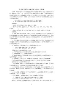 高考英语阅读理解特征及技能大揭秘