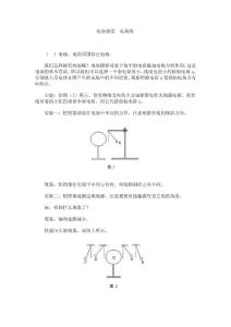 電場強度 電場線人教版[原創]