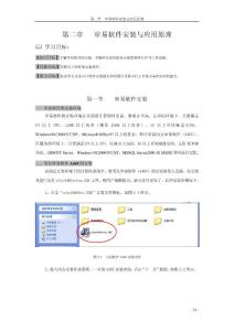 第二章審易軟件的安裝與工作流程（已經備課）