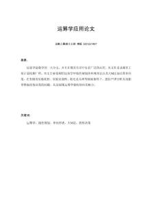 GS1221497_李振_运筹学论文