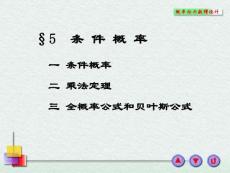 概率論與數(shù)理統(tǒng)計(jì)(浙大版)1.3