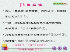 概率論與數(shù)理統(tǒng)計(jì)(浙大版)1.4