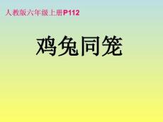 雞兔同籠