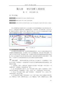 審計分析