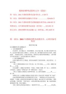 最新教師招聘試題及答案（資料大全)