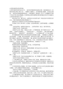 2011年心理咨詢師三級考試大綱