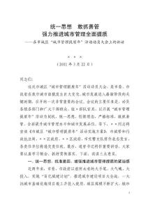 在市城區(qū)“城市管理提質(zhì)年”活動(dòng)動(dòng)員大會(huì)上的講話