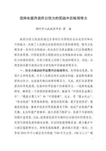 堅(jiān)持在提升政府公信力的實(shí)踐中歷練領(lǐng)導(dǎo)力