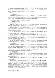 2010年銀行從業(yè)資格考試《公共基礎(chǔ)》沖刺精講