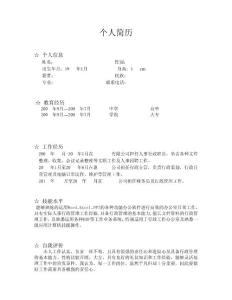 簡(jiǎn)歷模板