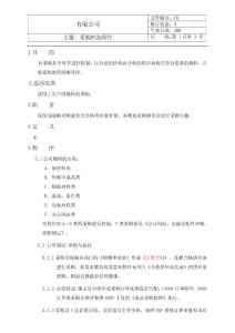 采購(gòu)控制程序