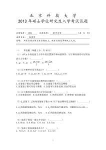 2013碩士招生量子力學(xué)試題